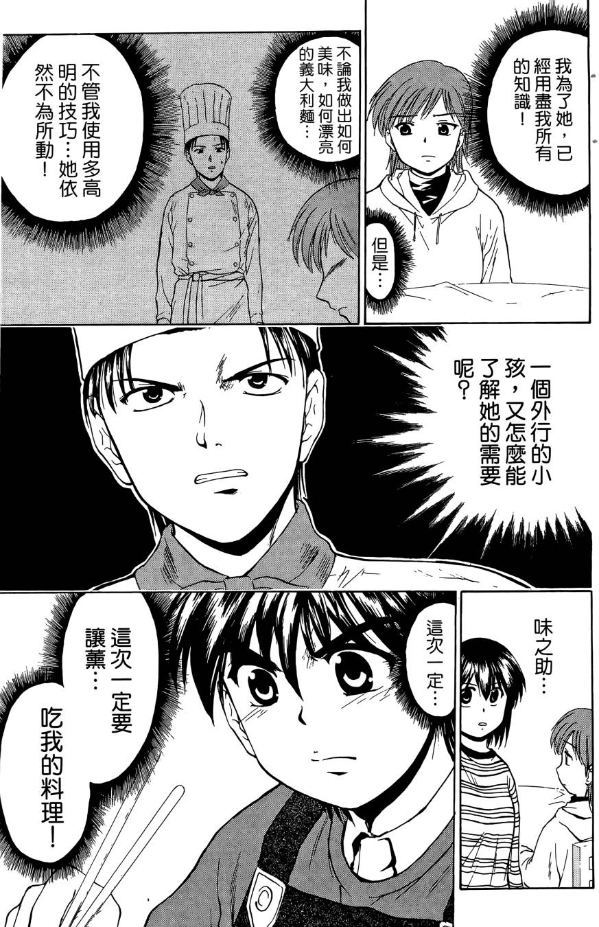 天才料理少年~味之助 第2卷 第51页