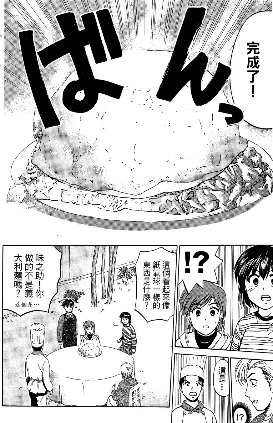 天才料理少年~味之助 第2卷 第52页