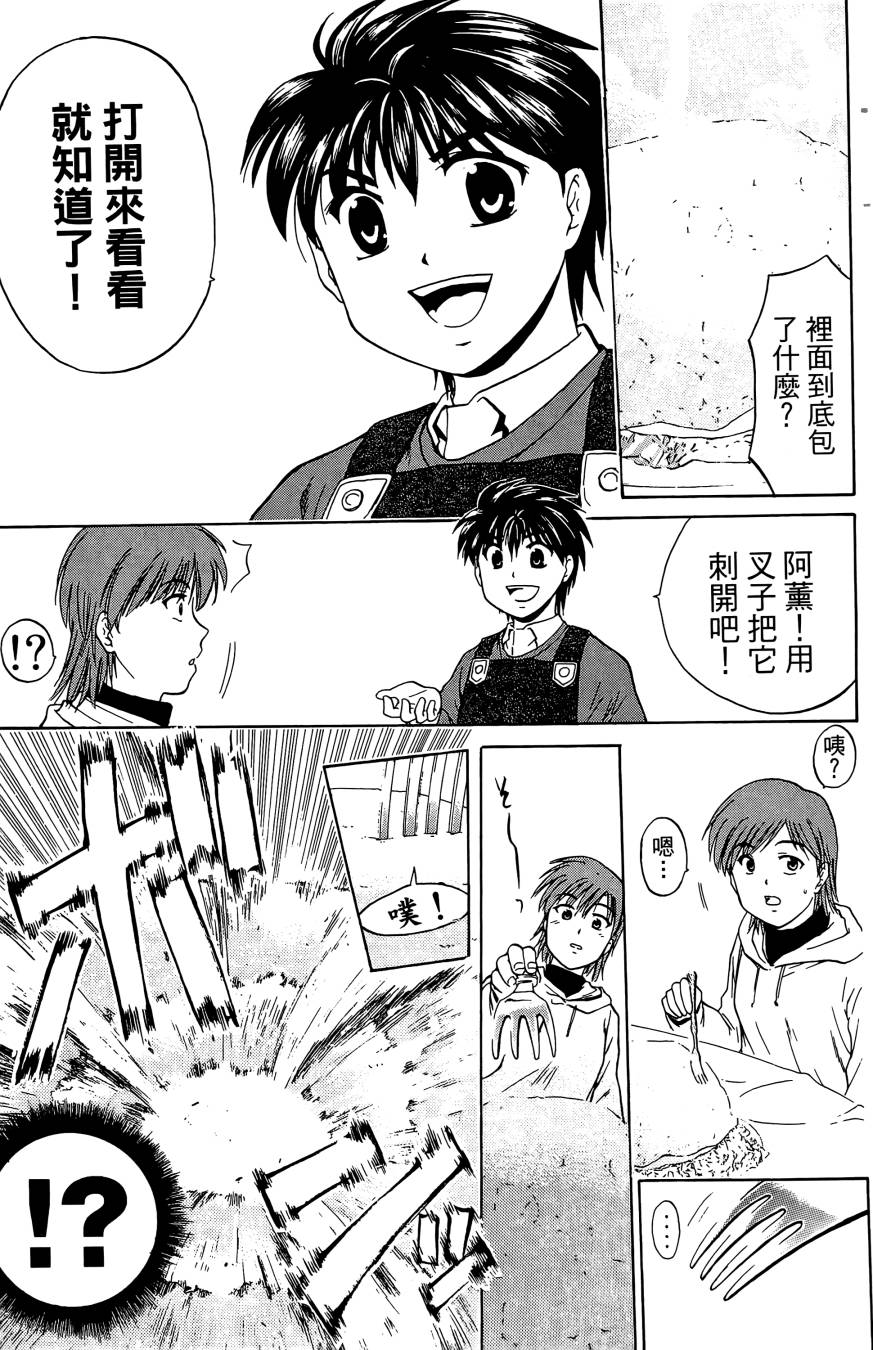 天才料理少年~味之助 第2卷 第53页