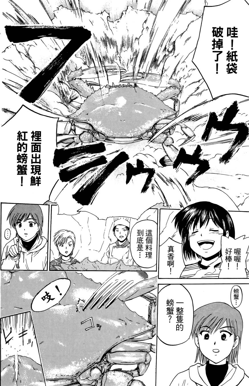 天才料理少年~味之助 第2卷 第54页