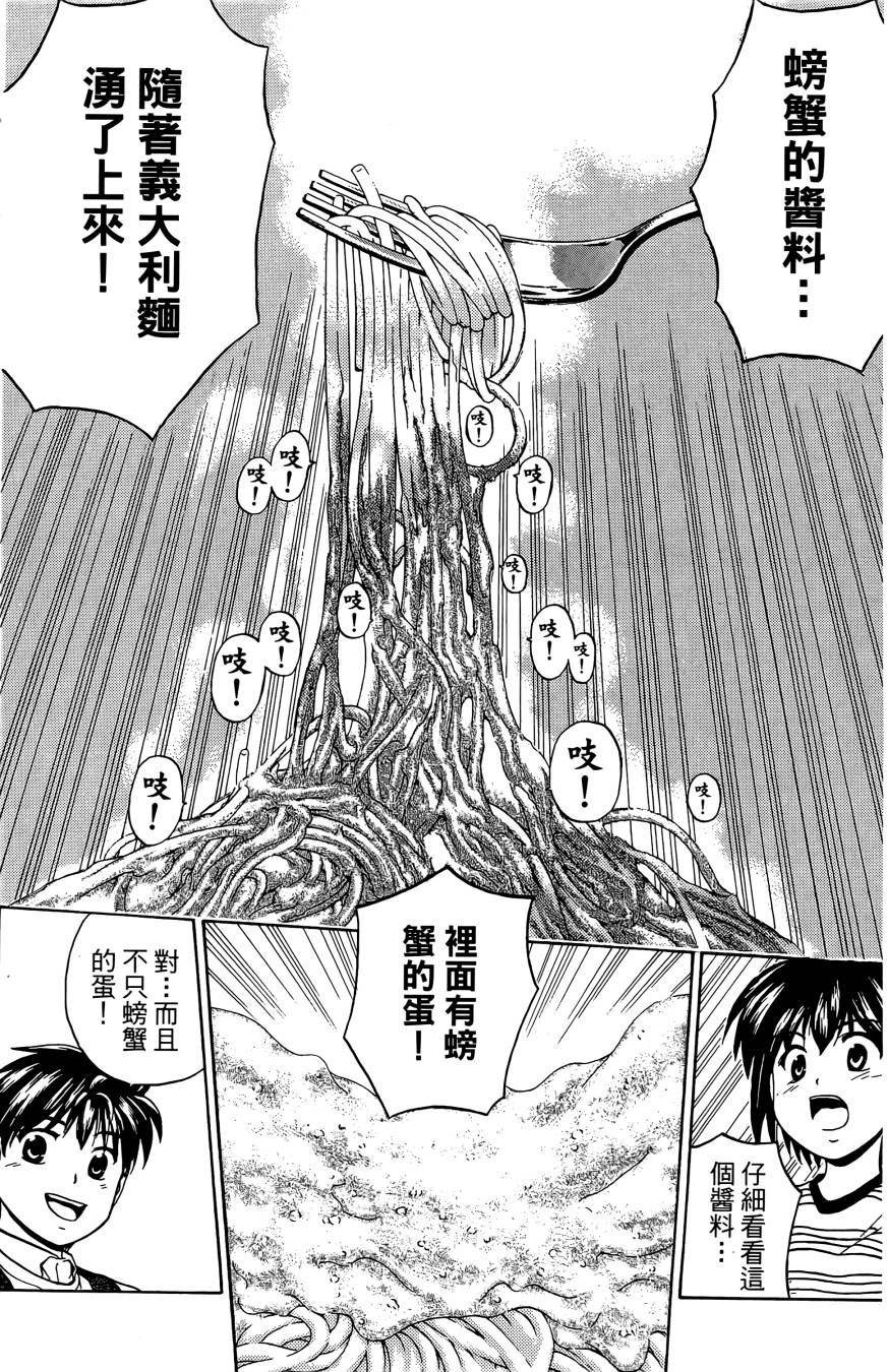 天才料理少年~味之助 第2卷 第56页