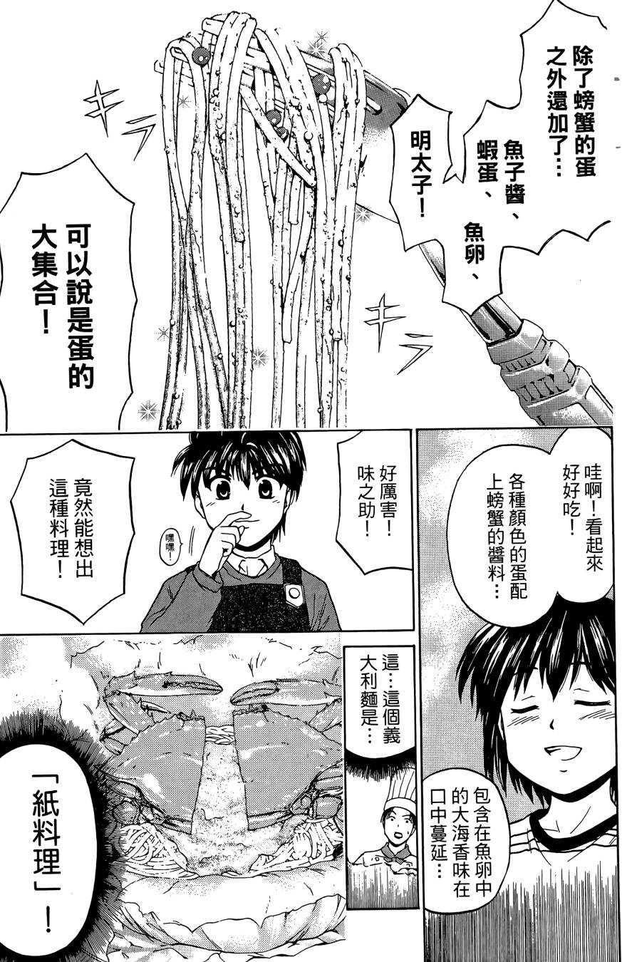 天才料理少年~味之助 第2卷 第57页