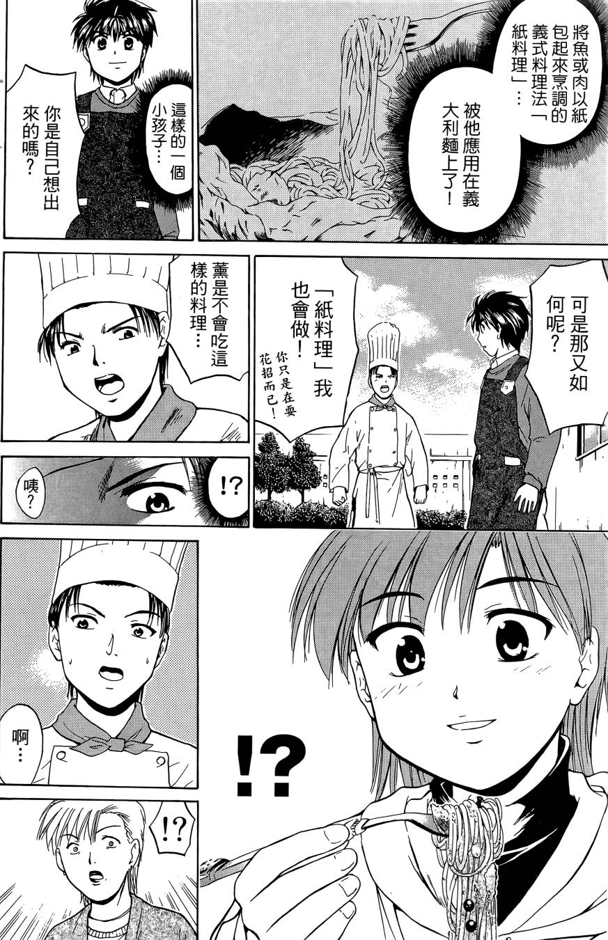 天才料理少年~味之助 第2卷 第58页