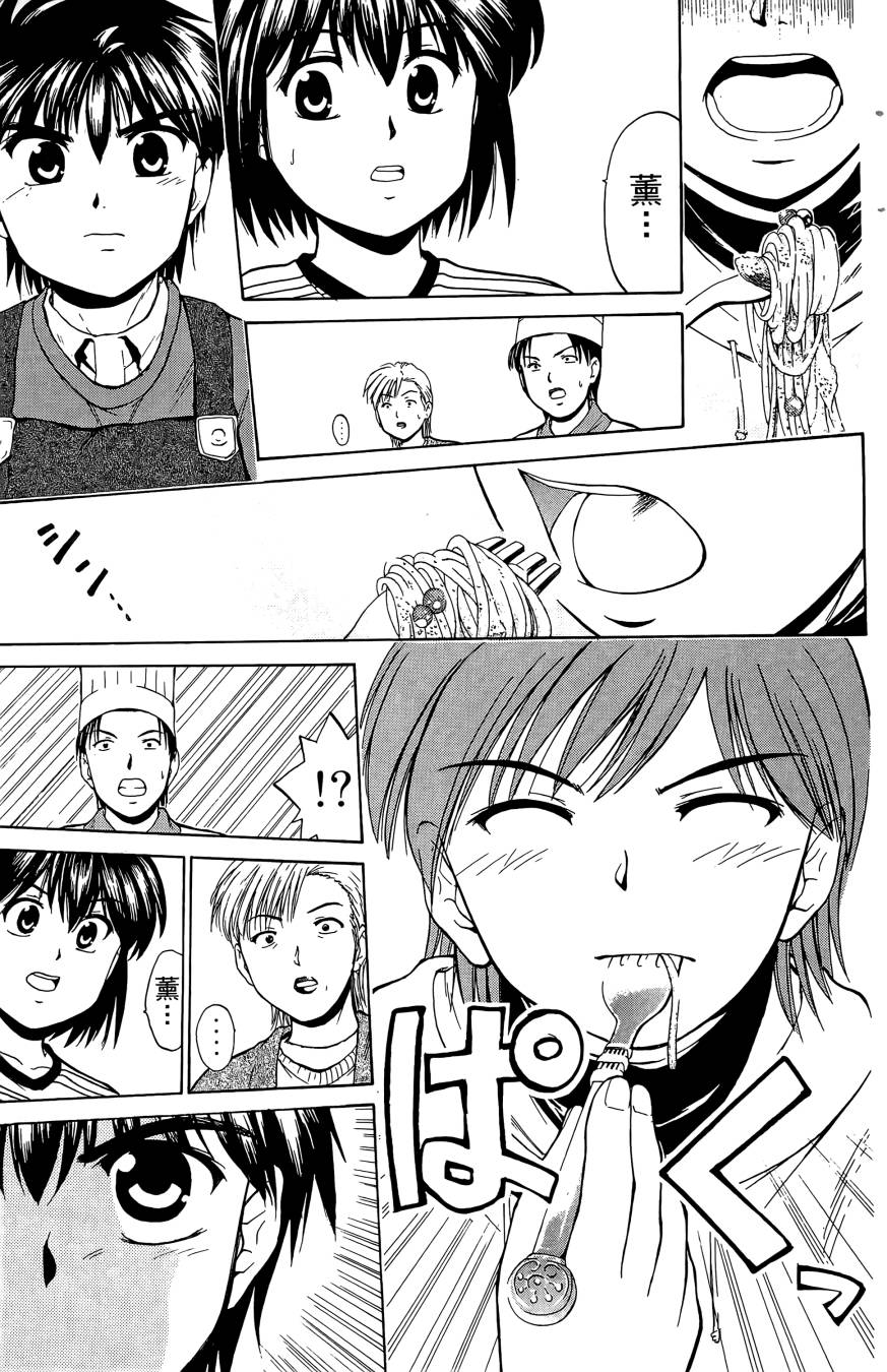 天才料理少年~味之助 第2卷 第59页