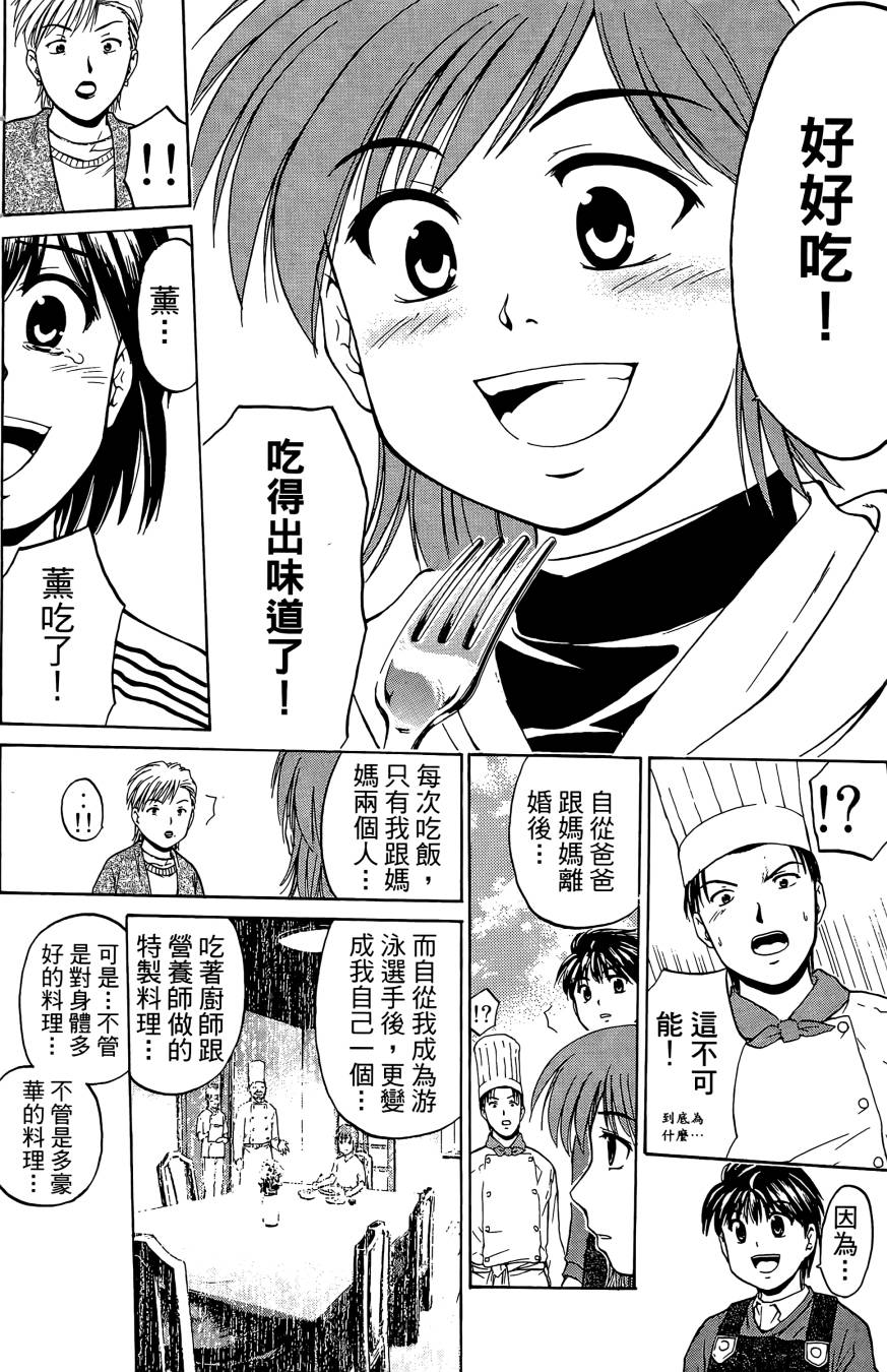 天才料理少年~味之助 第2卷 第60页