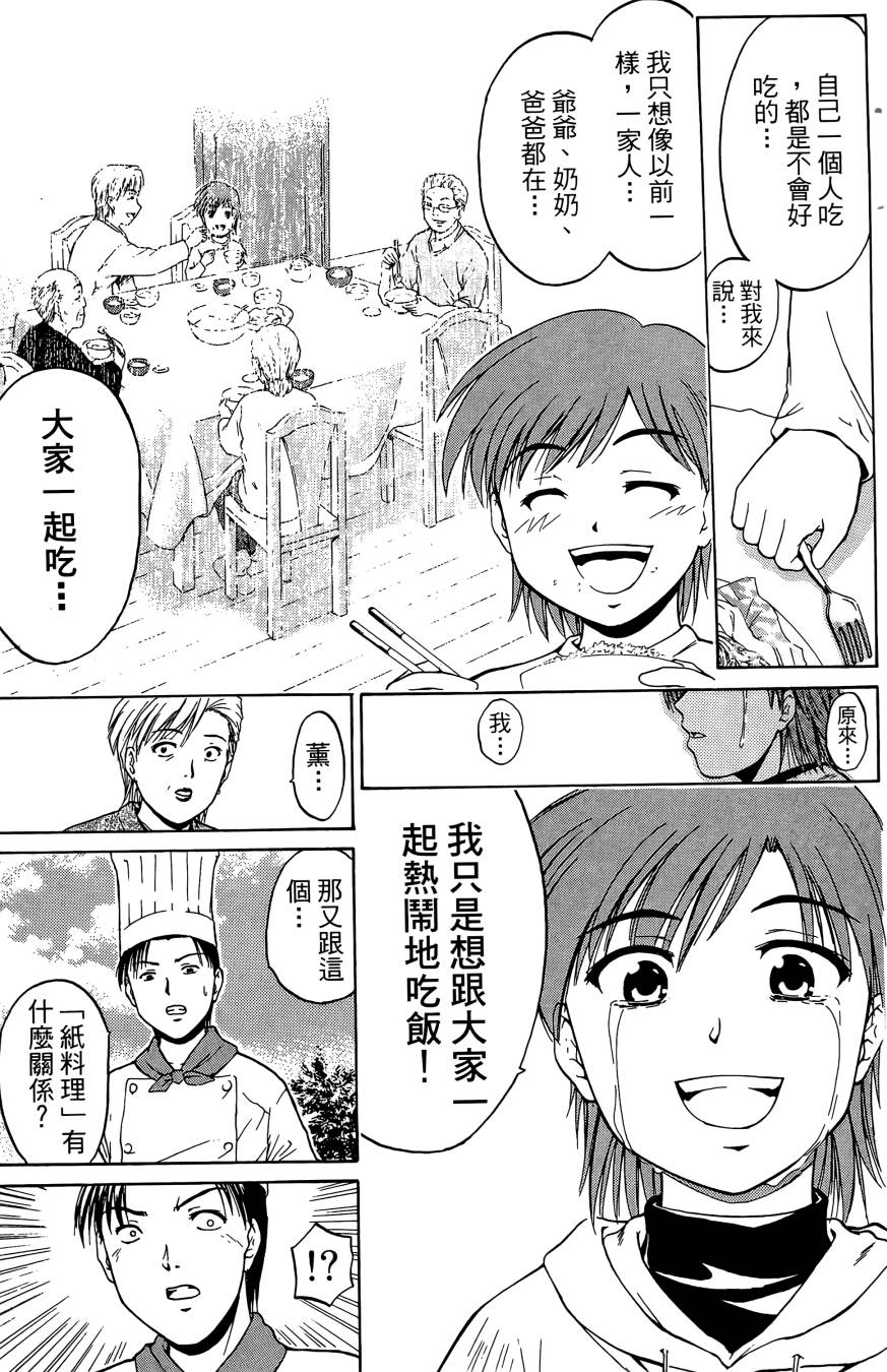 天才料理少年~味之助 第2卷 第61页