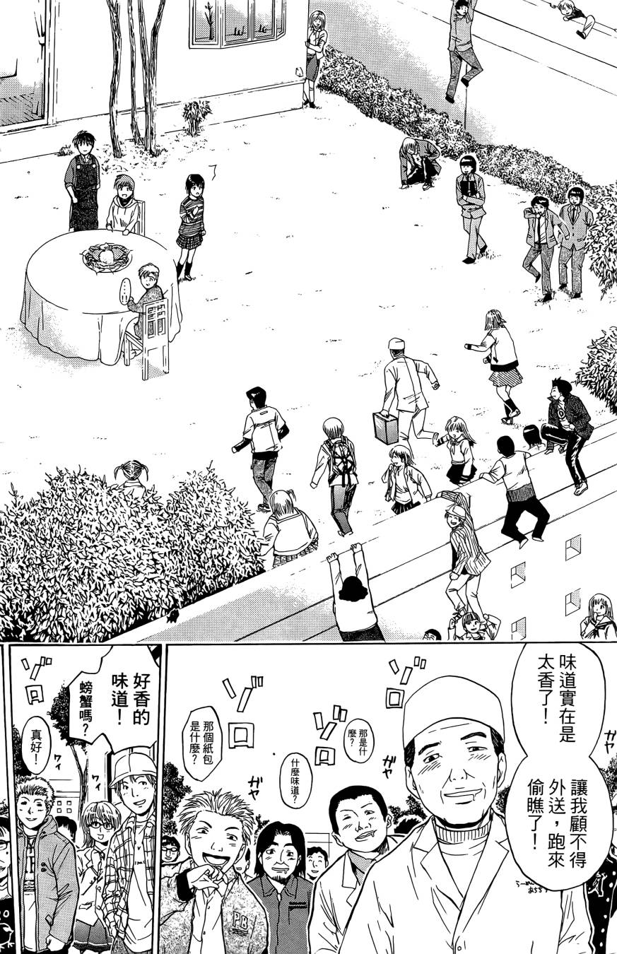 天才料理少年~味之助 第2卷 第62页