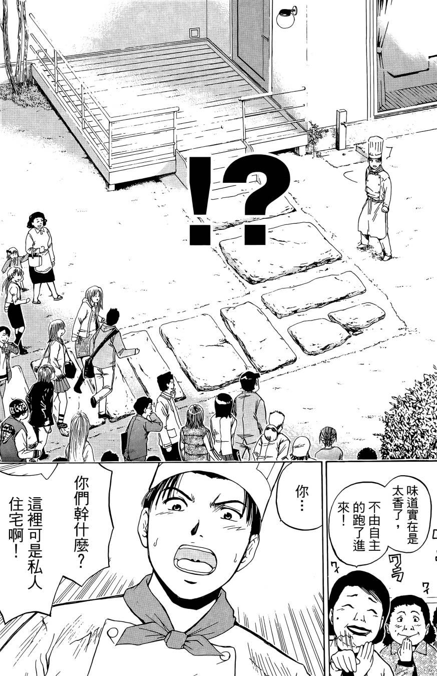 天才料理少年~味之助 第2卷 第63页