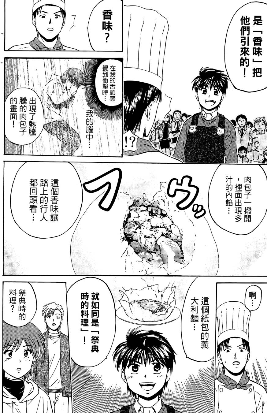 天才料理少年~味之助 第2卷 第64页