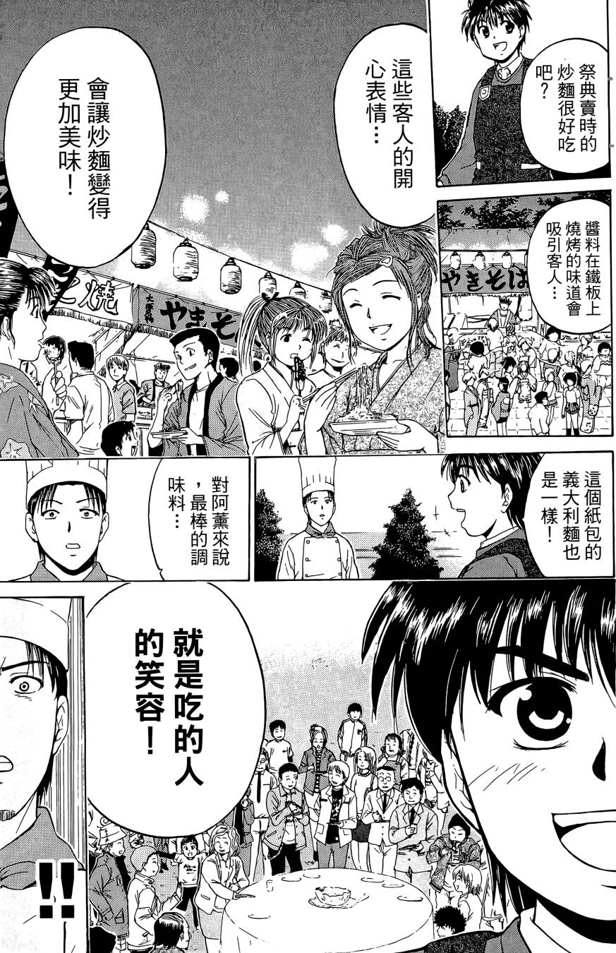 天才料理少年~味之助 第2卷 第65页