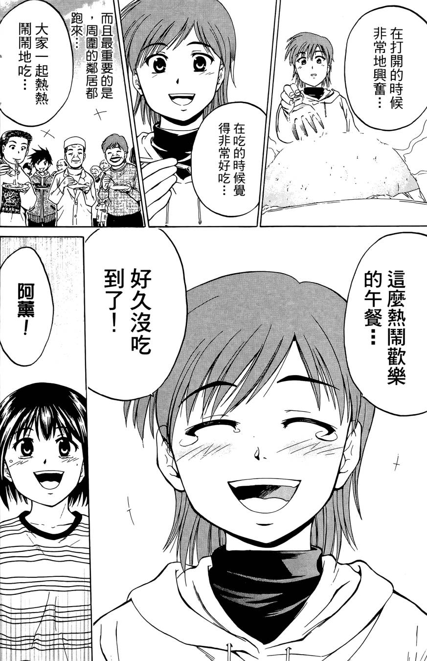 天才料理少年~味之助 第2卷 第66页