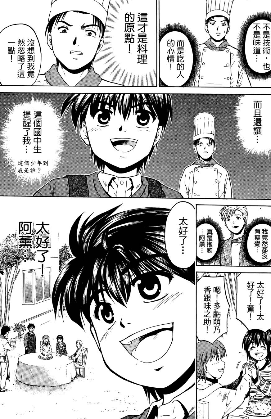 天才料理少年~味之助 第2卷 第67页