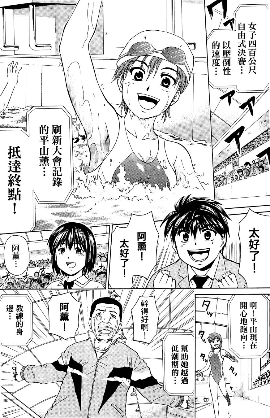 天才料理少年~味之助 第2卷 第68页