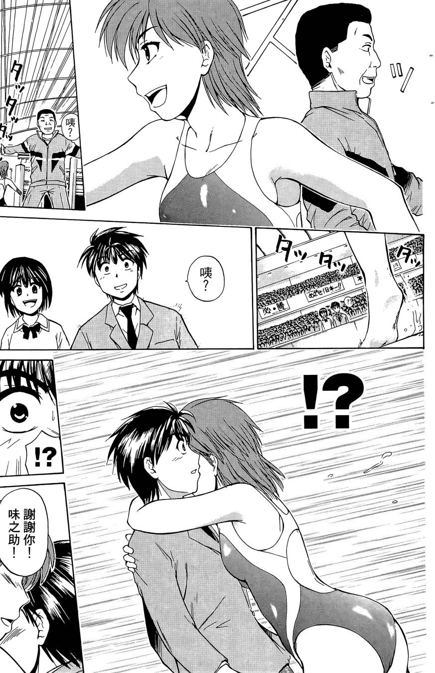 天才料理少年~味之助 第2卷 第69页