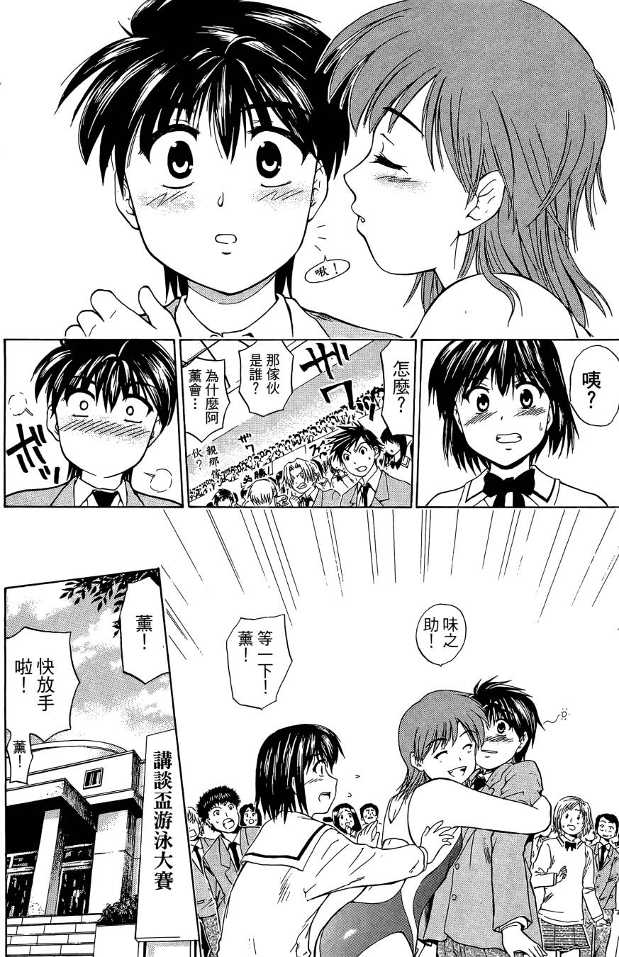 天才料理少年~味之助 第2卷 第70页