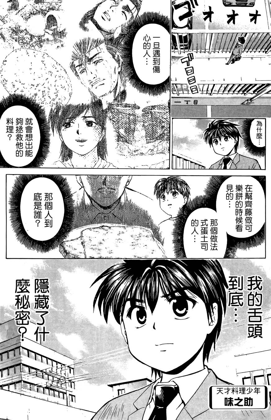 天才料理少年~味之助 第2卷 第71页