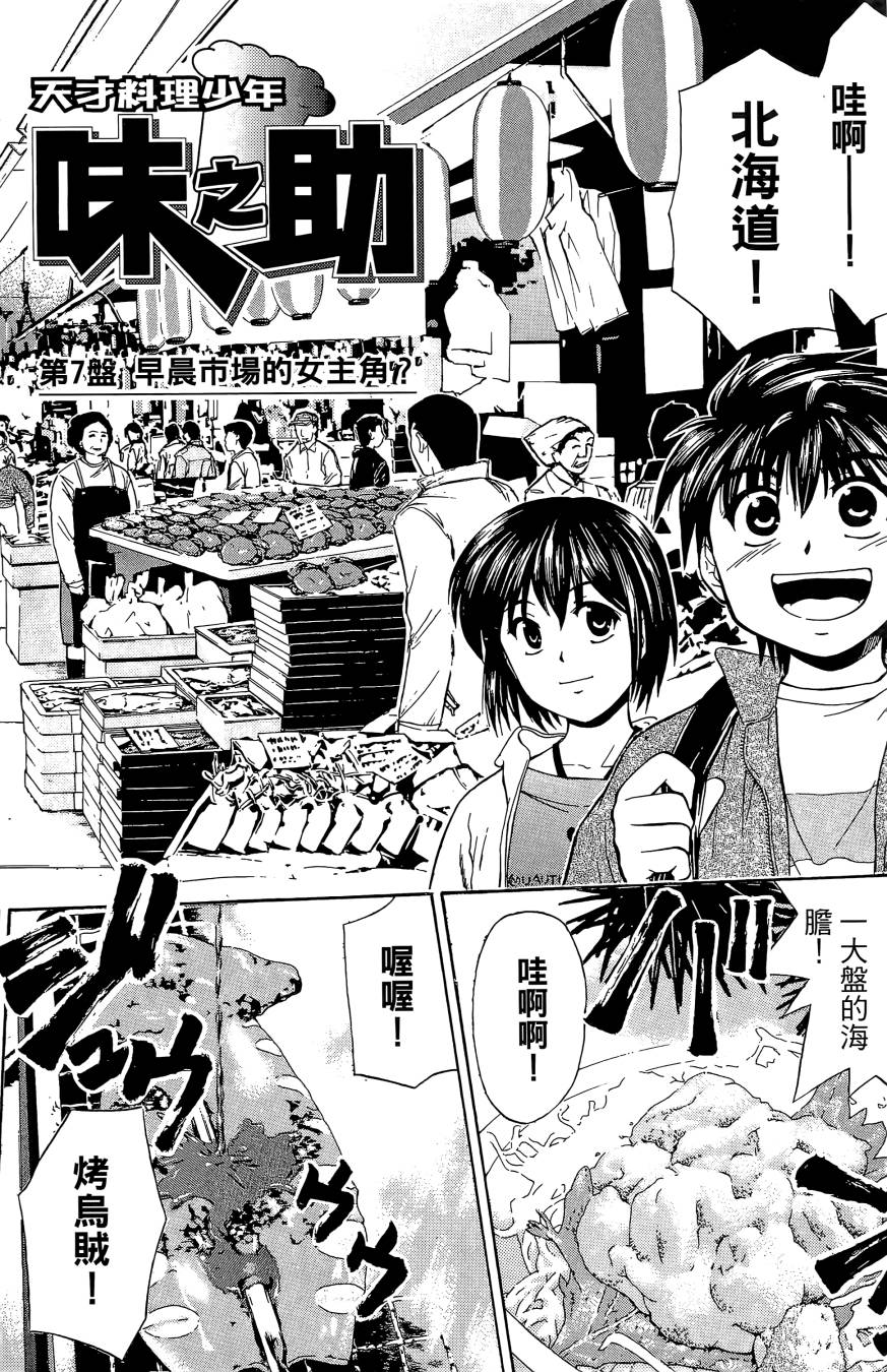 天才料理少年~味之助 第2卷 第72页
