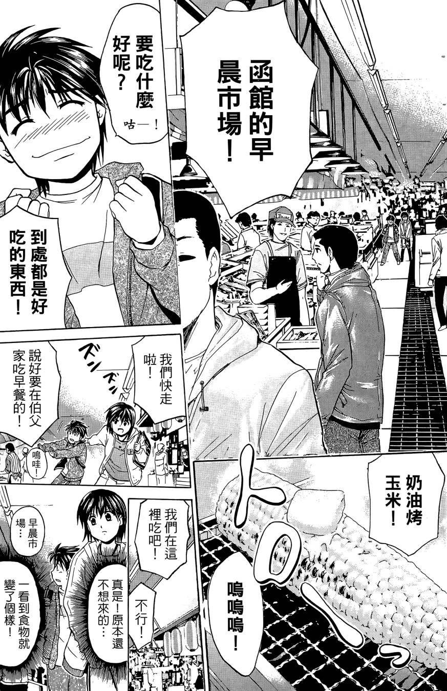 天才料理少年~味之助 第2卷 第73页