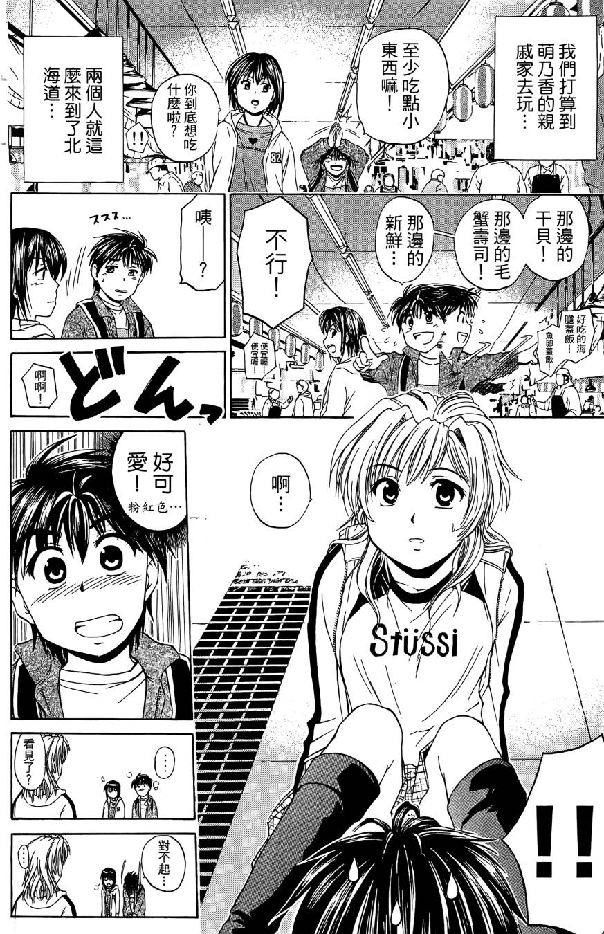 天才料理少年~味之助 第2卷 第74页