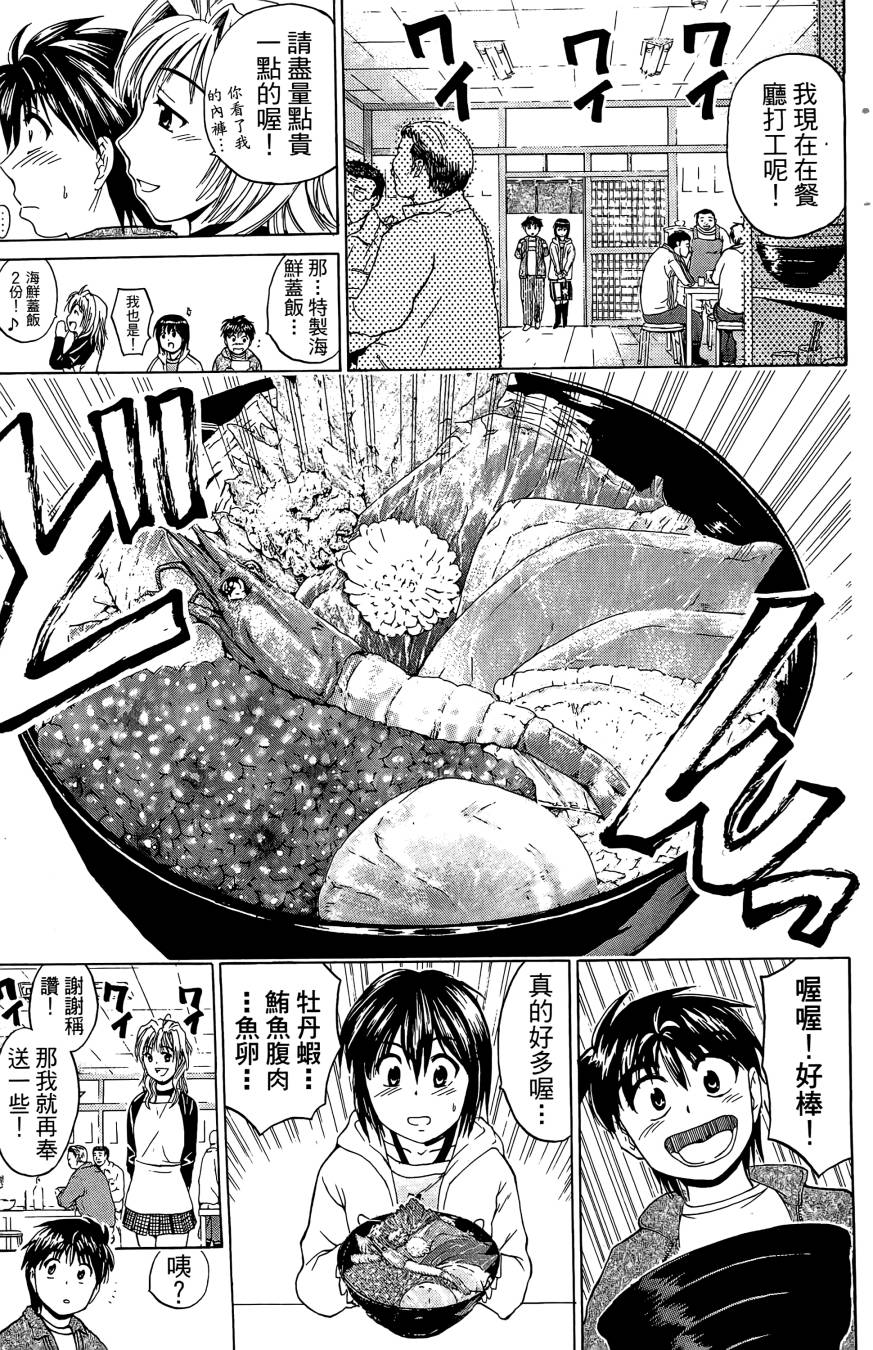 天才料理少年~味之助 第2卷 第75页