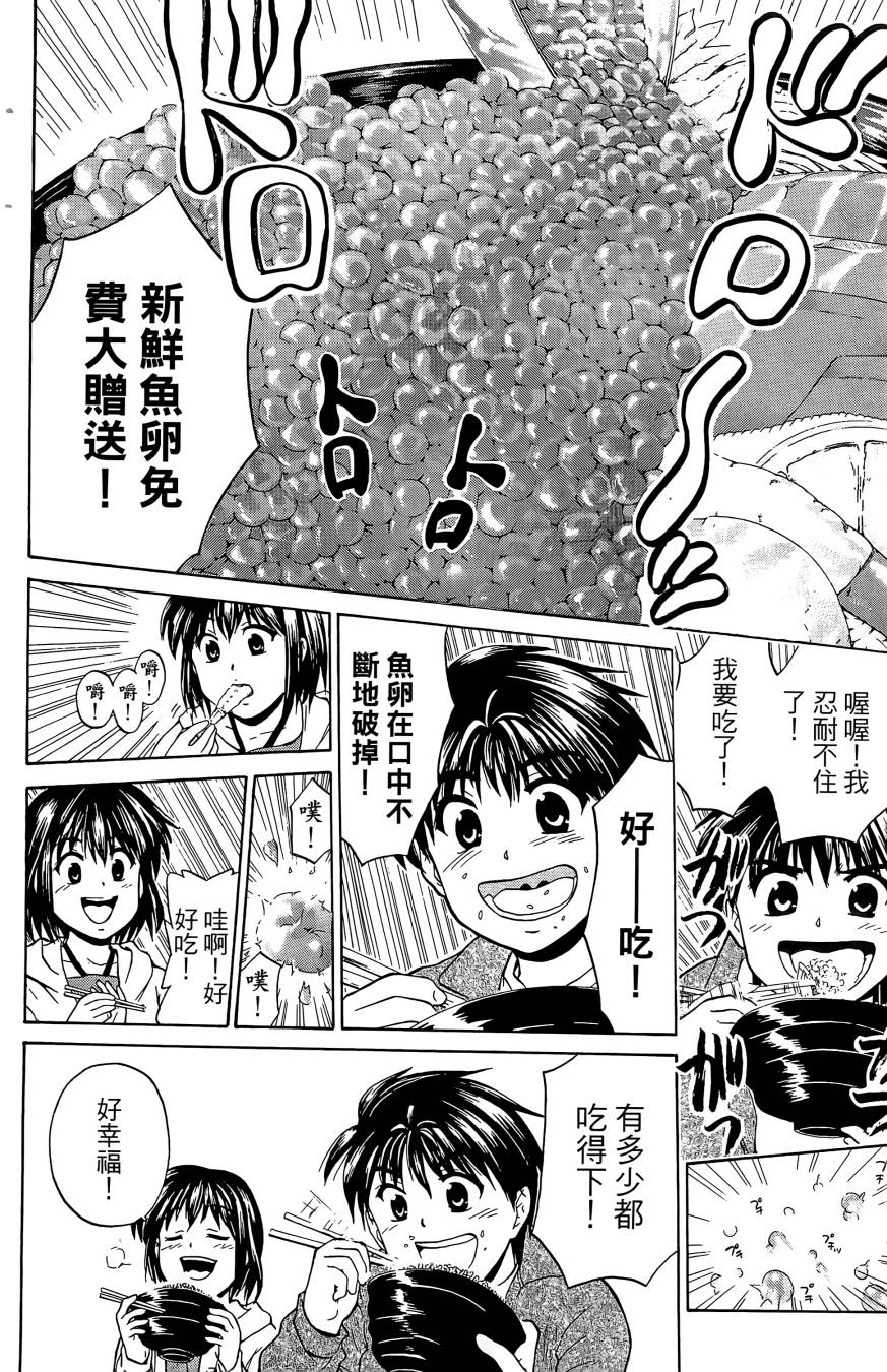 天才料理少年~味之助 第2卷 第76页