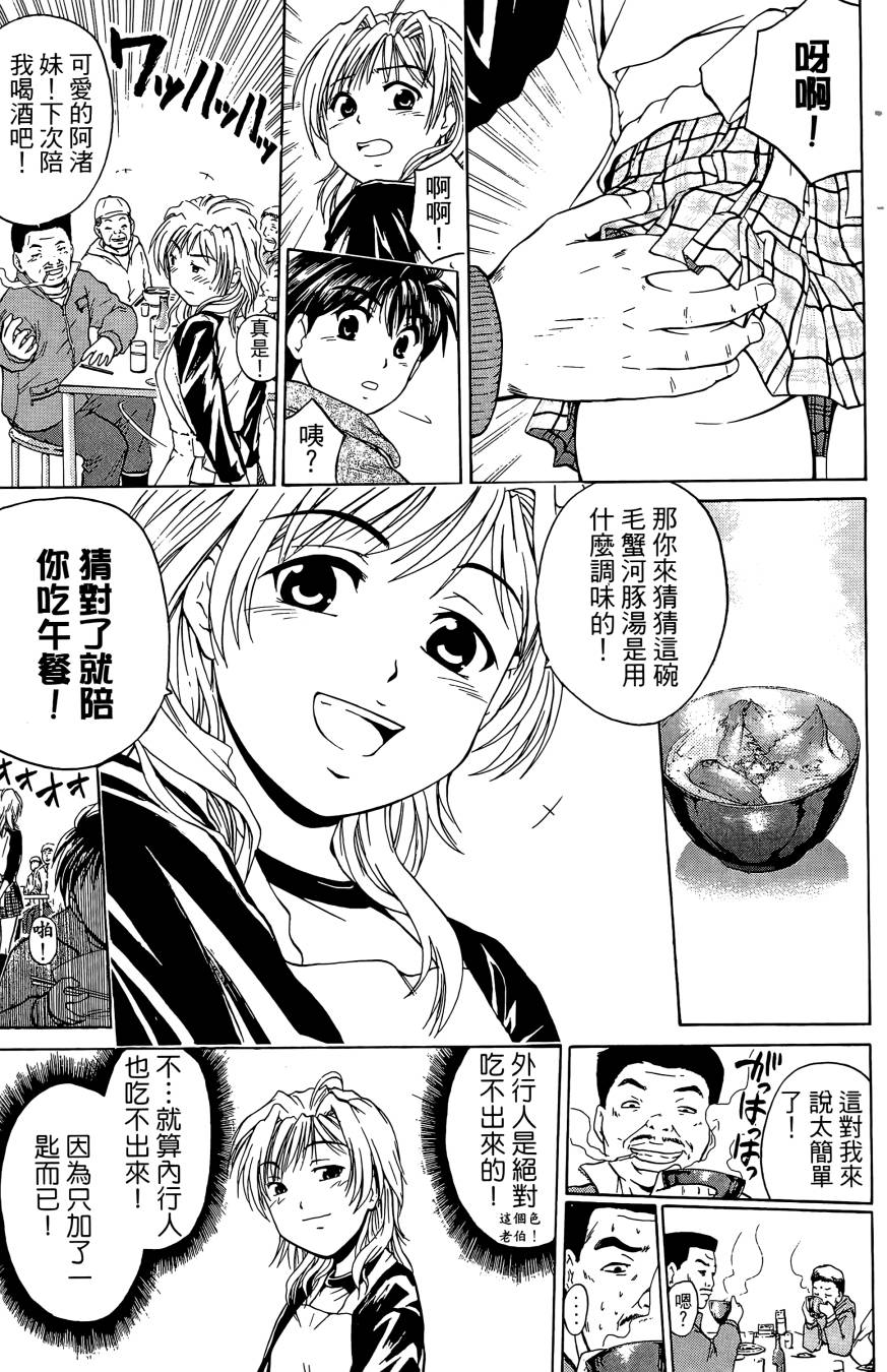 天才料理少年~味之助 第2卷 第77页