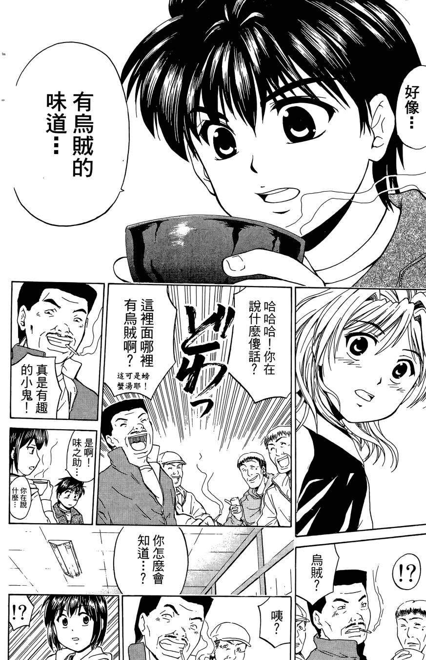 天才料理少年~味之助 第2卷 第78页