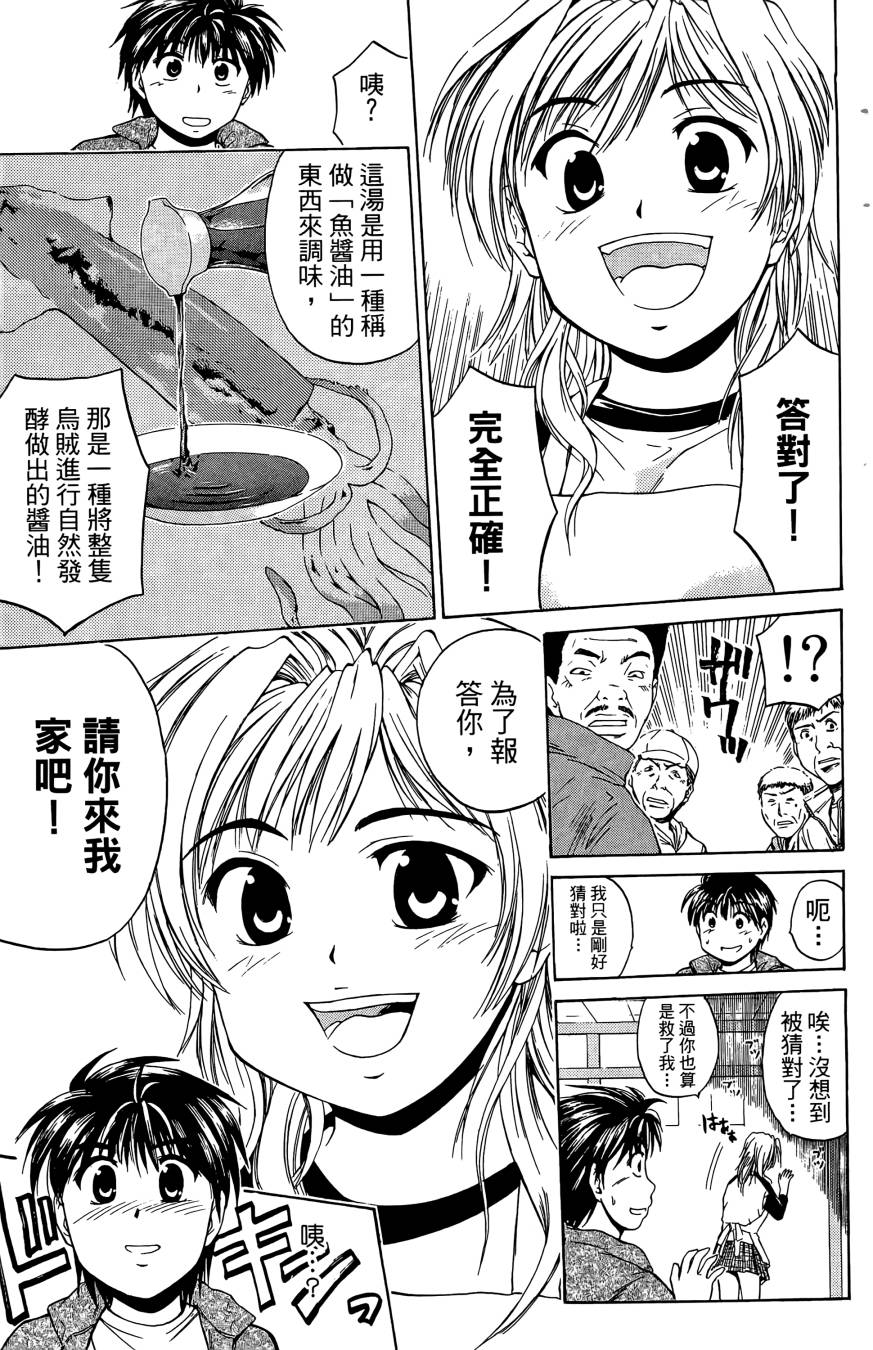 天才料理少年~味之助 第2卷 第79页