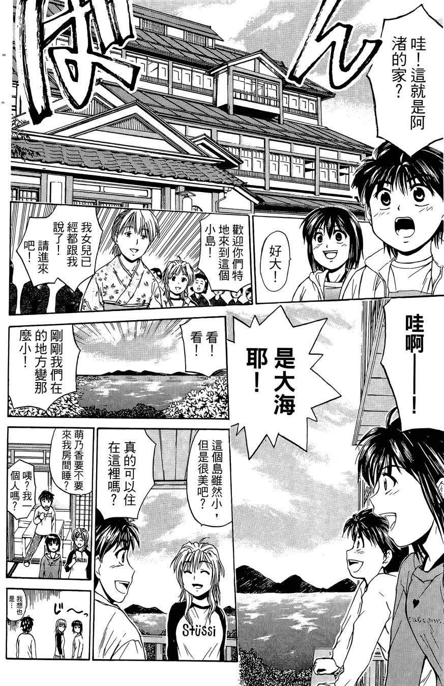 天才料理少年~味之助 第2卷 第80页