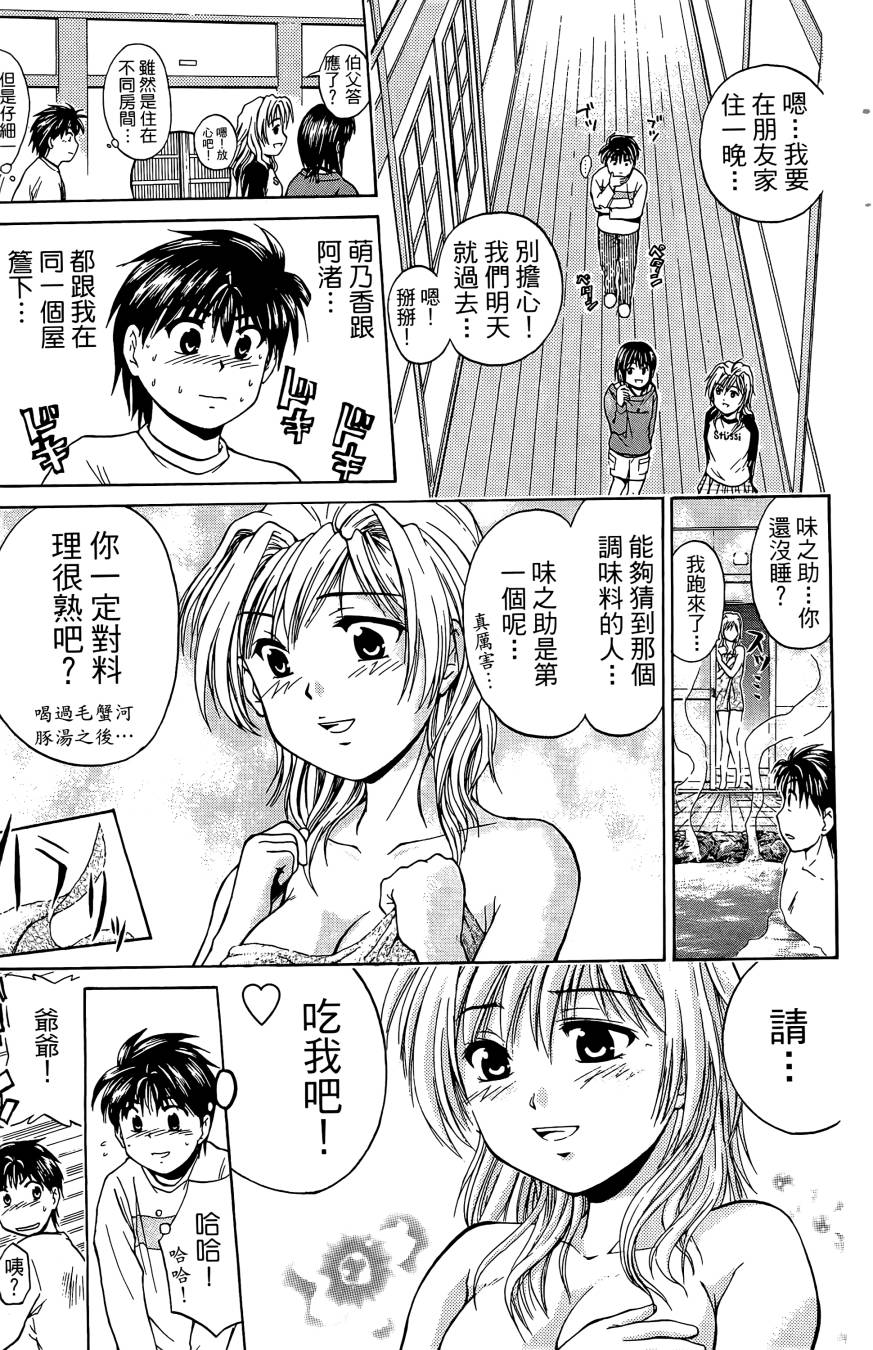 天才料理少年~味之助 第2卷 第81页