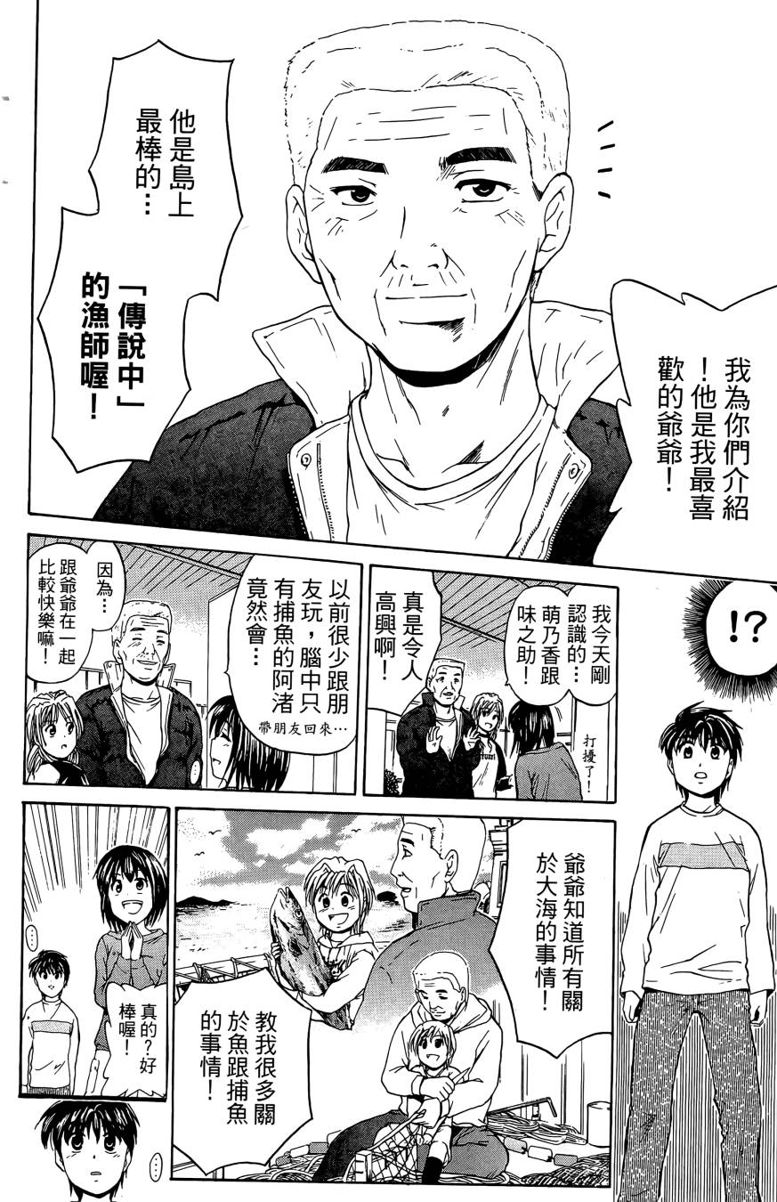 天才料理少年~味之助 第2卷 第82页