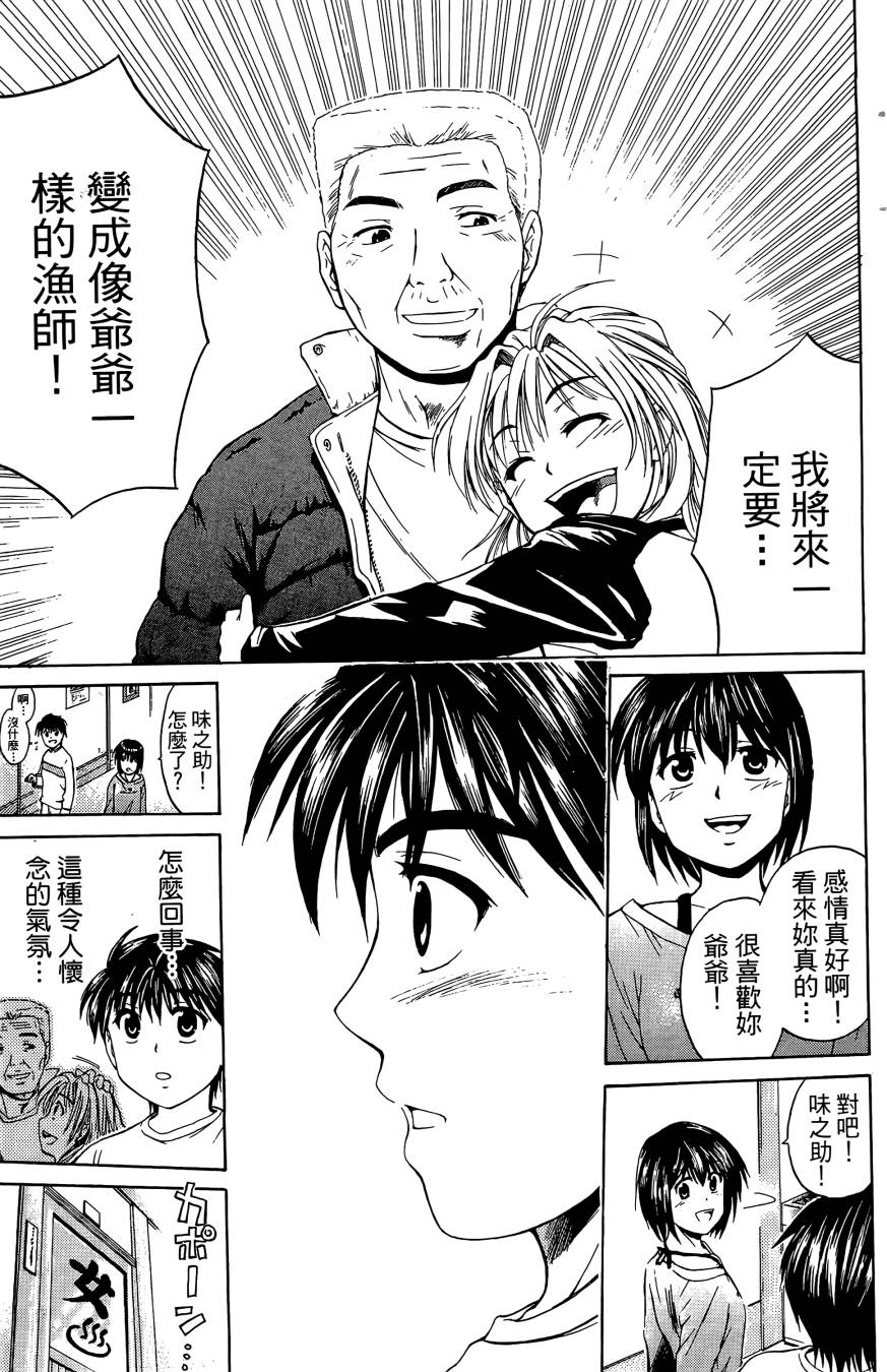 天才料理少年~味之助 第2卷 第83页