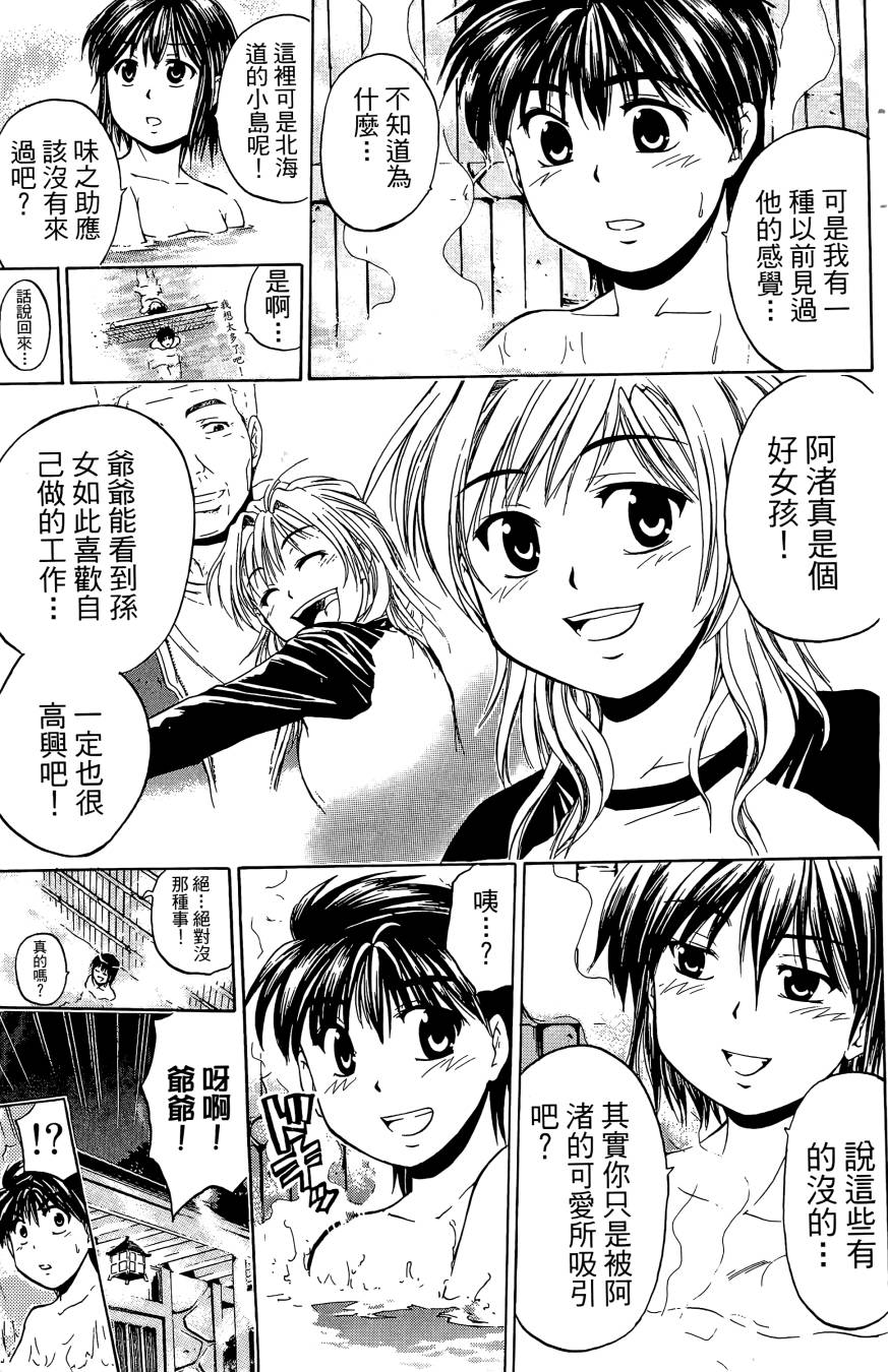 天才料理少年~味之助 第2卷 第85页