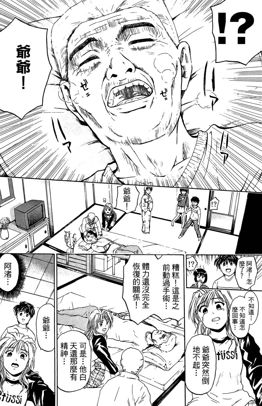 天才料理少年~味之助 第2卷 第86页