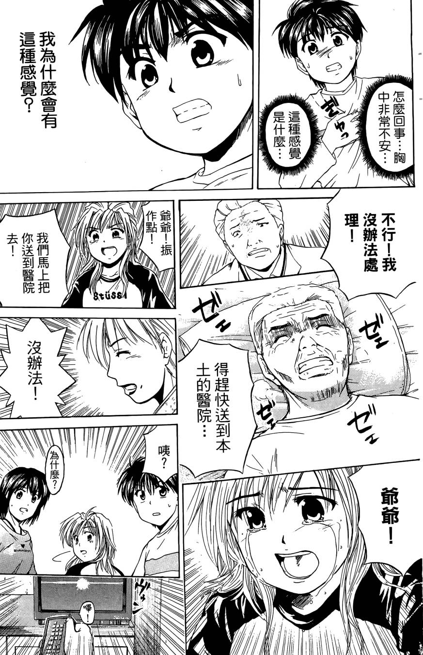 天才料理少年~味之助 第2卷 第87页