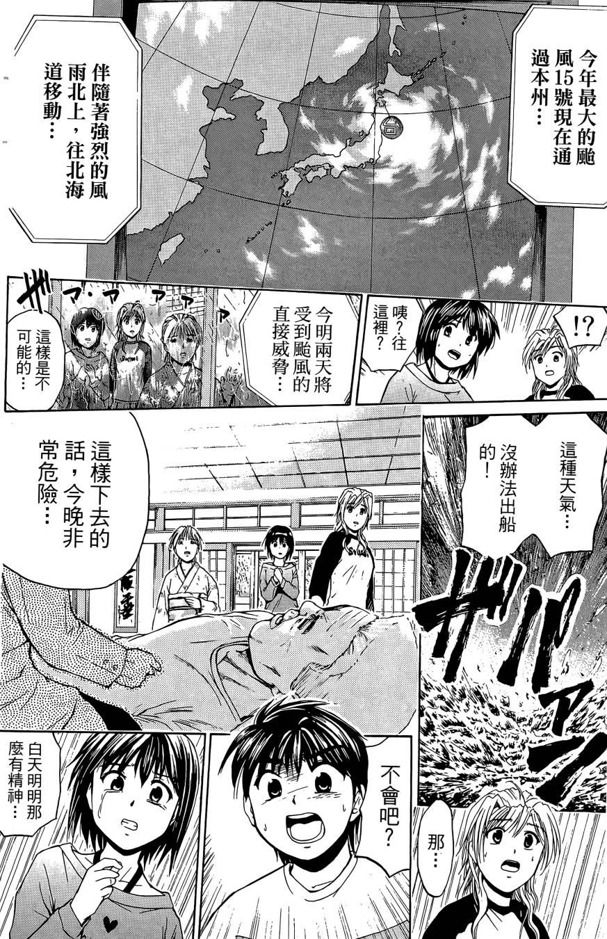 天才料理少年~味之助 第2卷 第88页