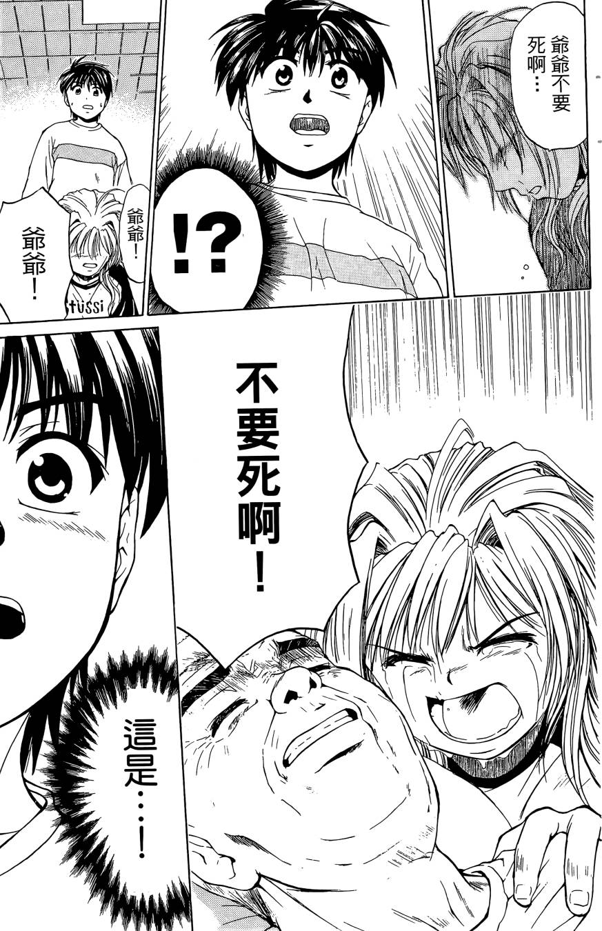 天才料理少年~味之助 第2卷 第89页