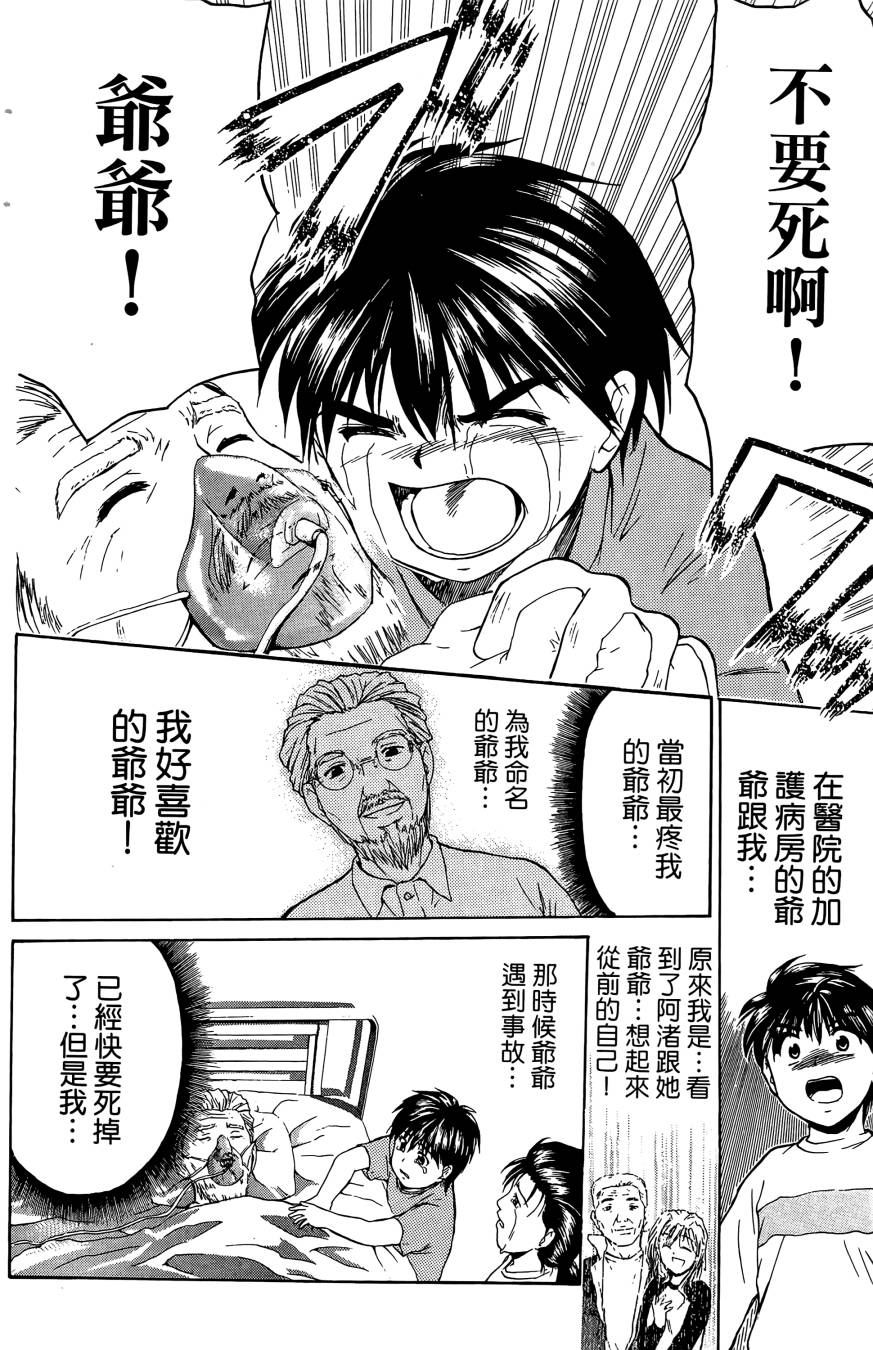 天才料理少年~味之助 第2卷 第90页