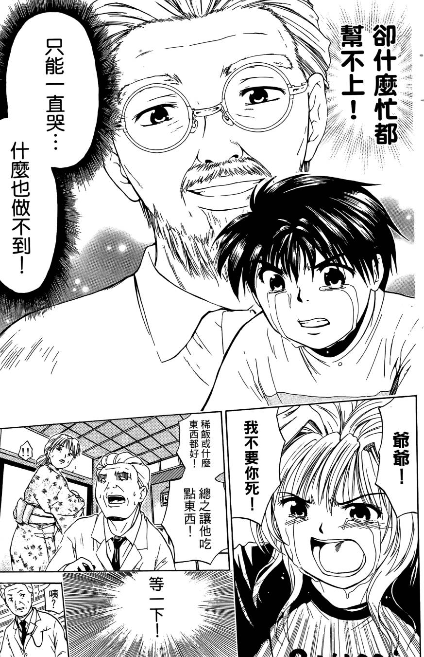 天才料理少年~味之助 第2卷 第91页