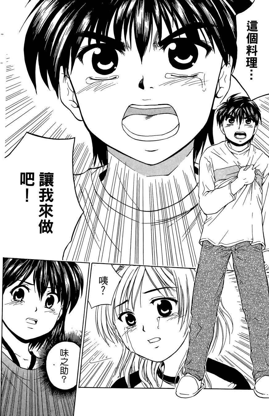 天才料理少年~味之助 第2卷 第92页