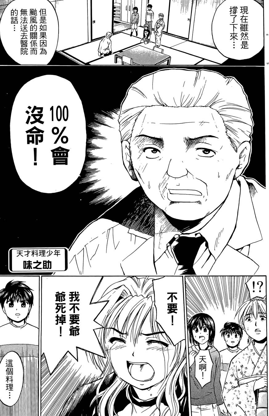天才料理少年~味之助 第2卷 第93页