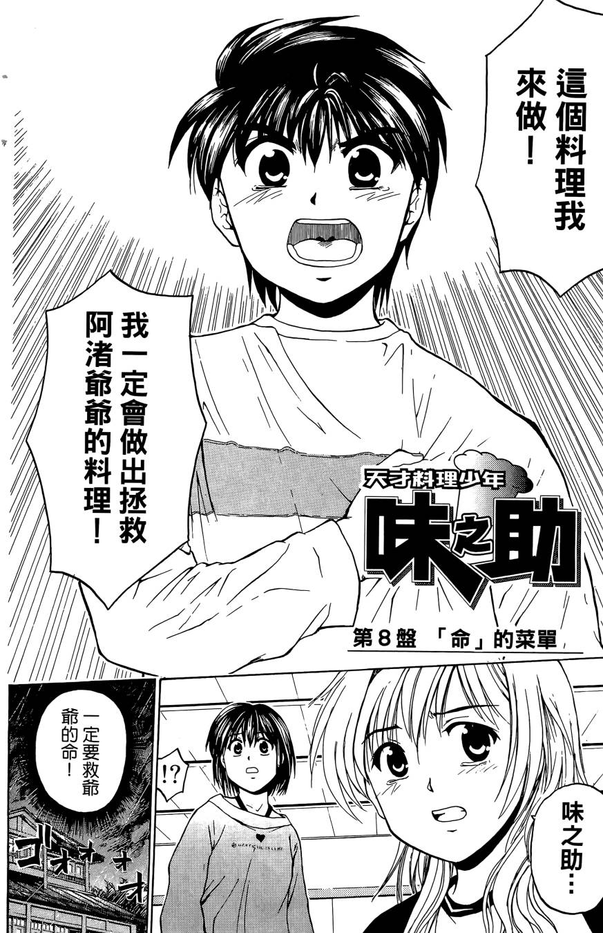 天才料理少年~味之助 第2卷 第94页