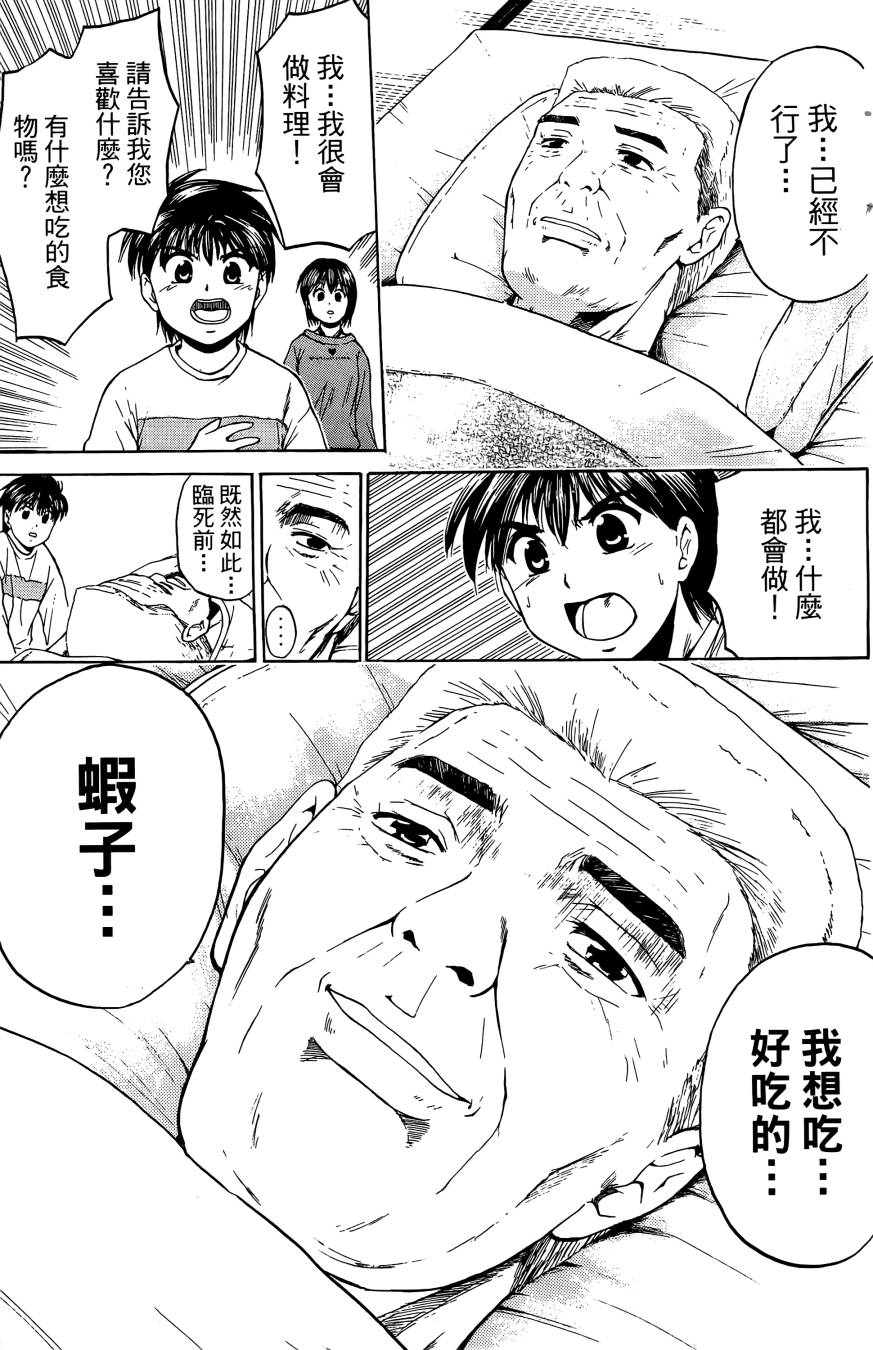 天才料理少年~味之助 第2卷 第95页