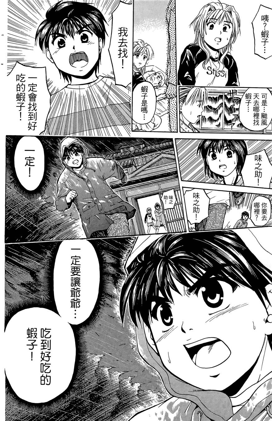 天才料理少年~味之助 第2卷 第96页