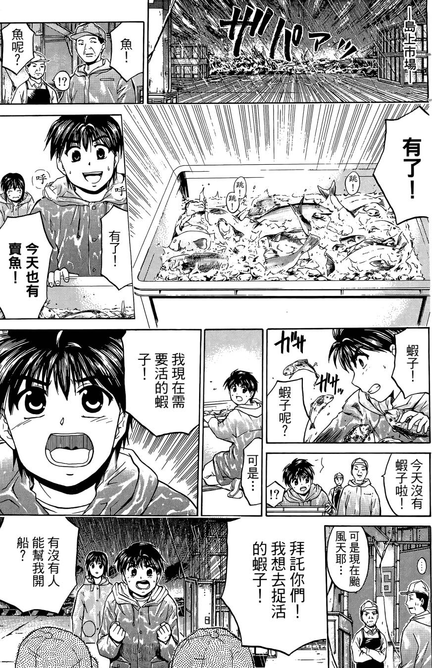 天才料理少年~味之助 第2卷 第97页