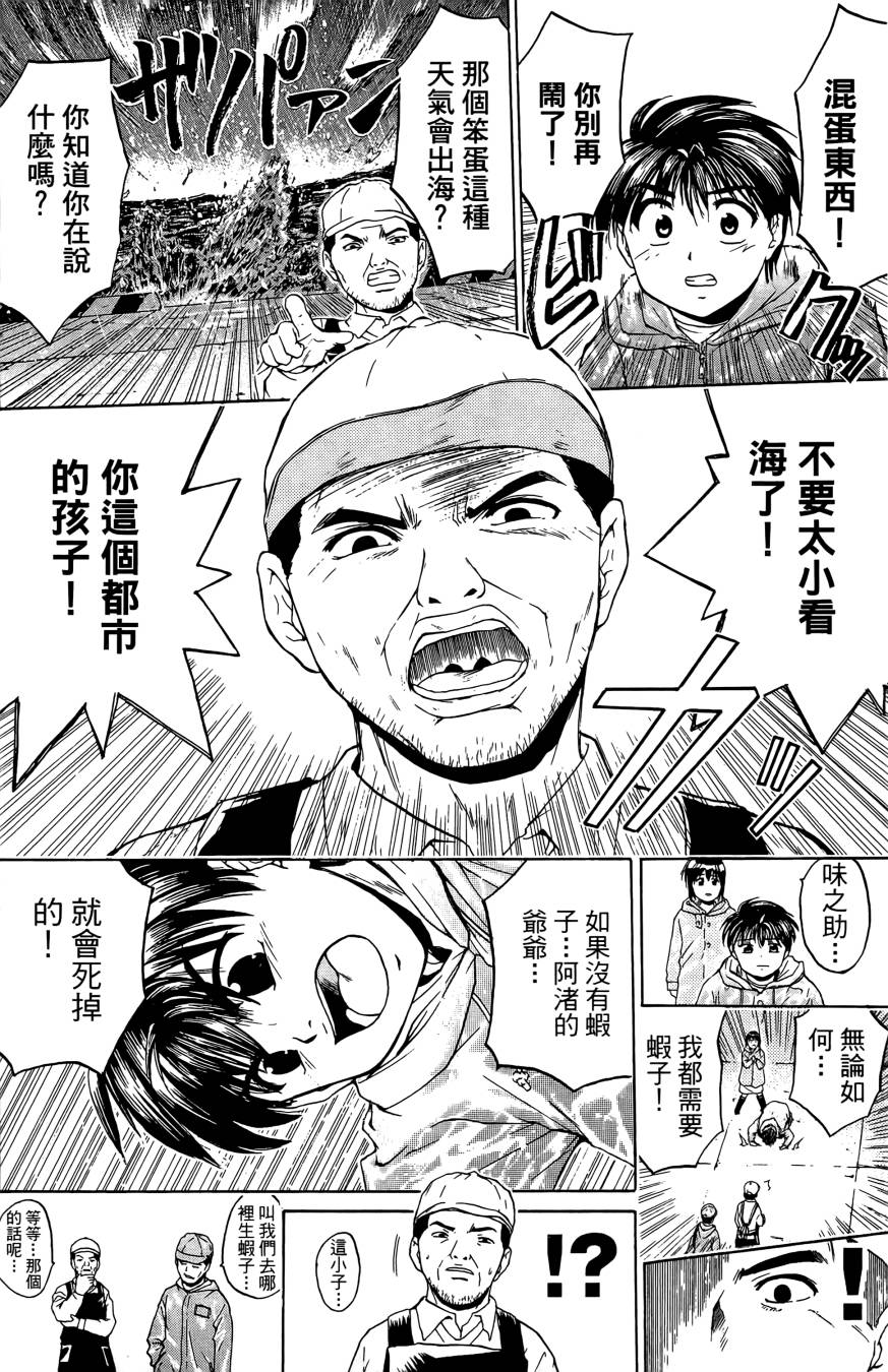 天才料理少年~味之助 第2卷 第98页