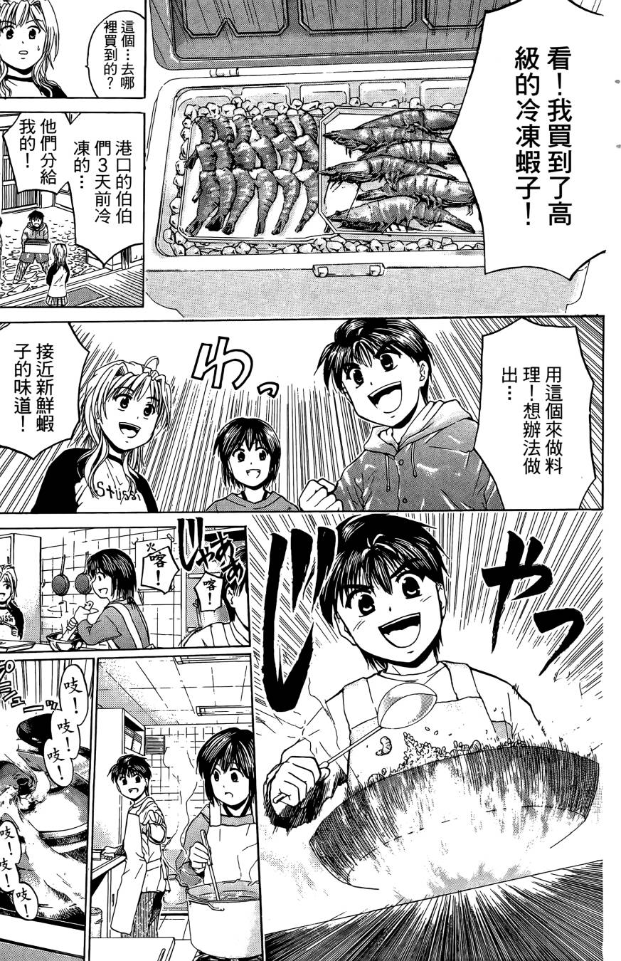 天才料理少年~味之助 第2卷 第99页