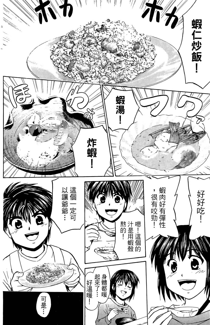 天才料理少年~味之助 第2卷 第100页