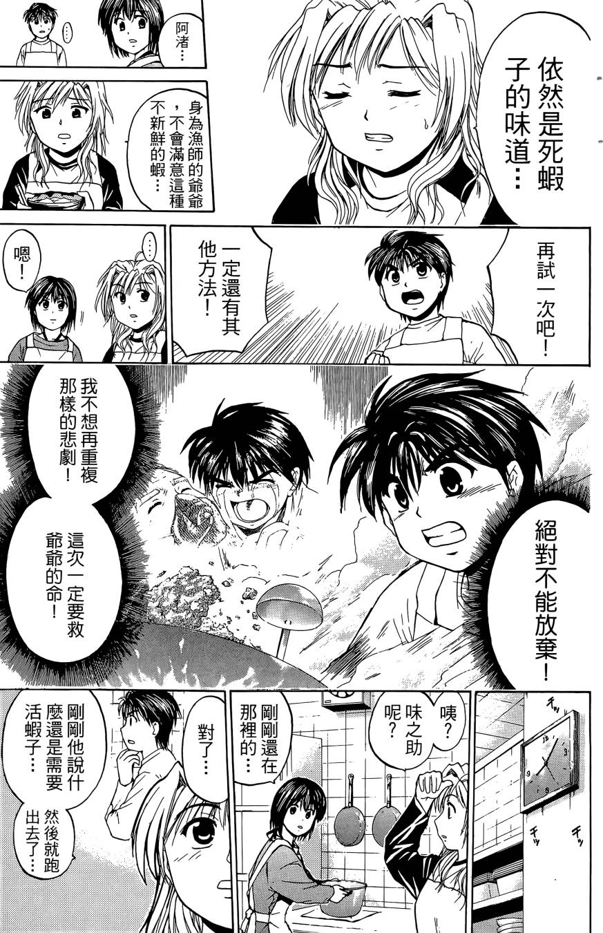 天才料理少年~味之助 第2卷 第101页