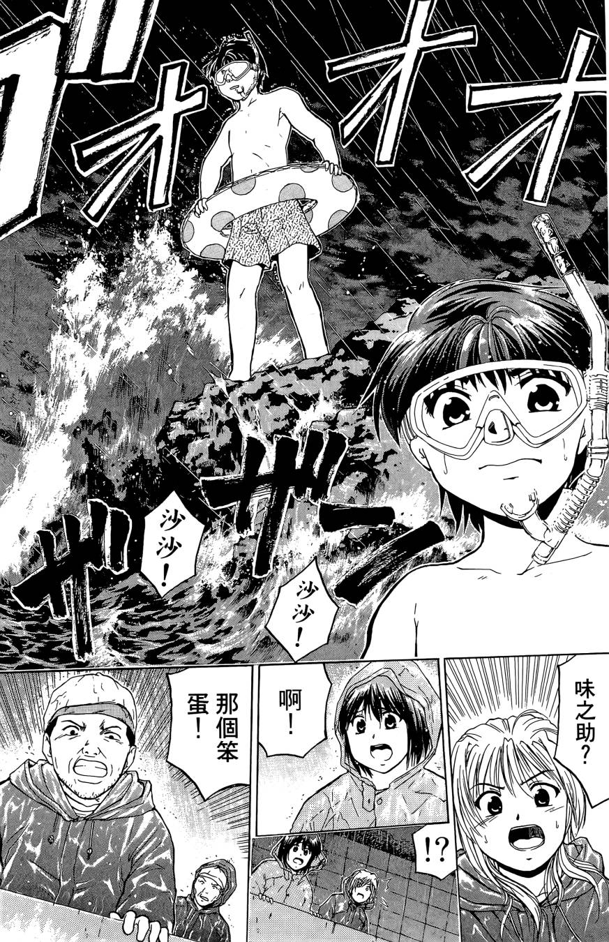 天才料理少年~味之助 第2卷 第102页